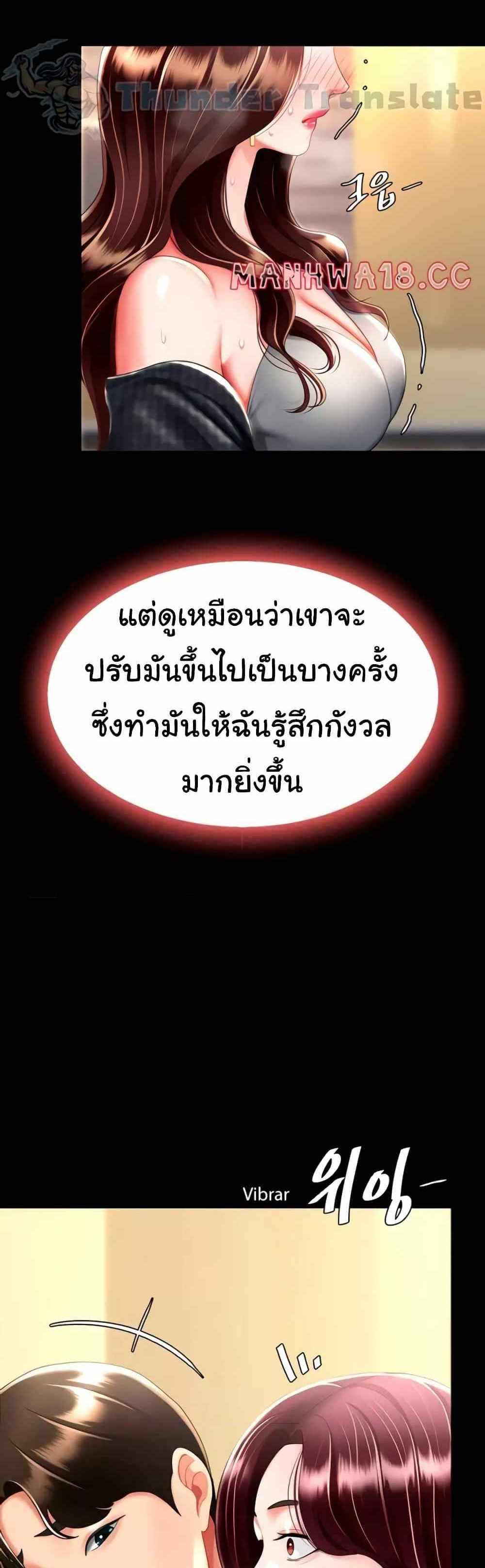 Go Ahead Mom แปลไทย