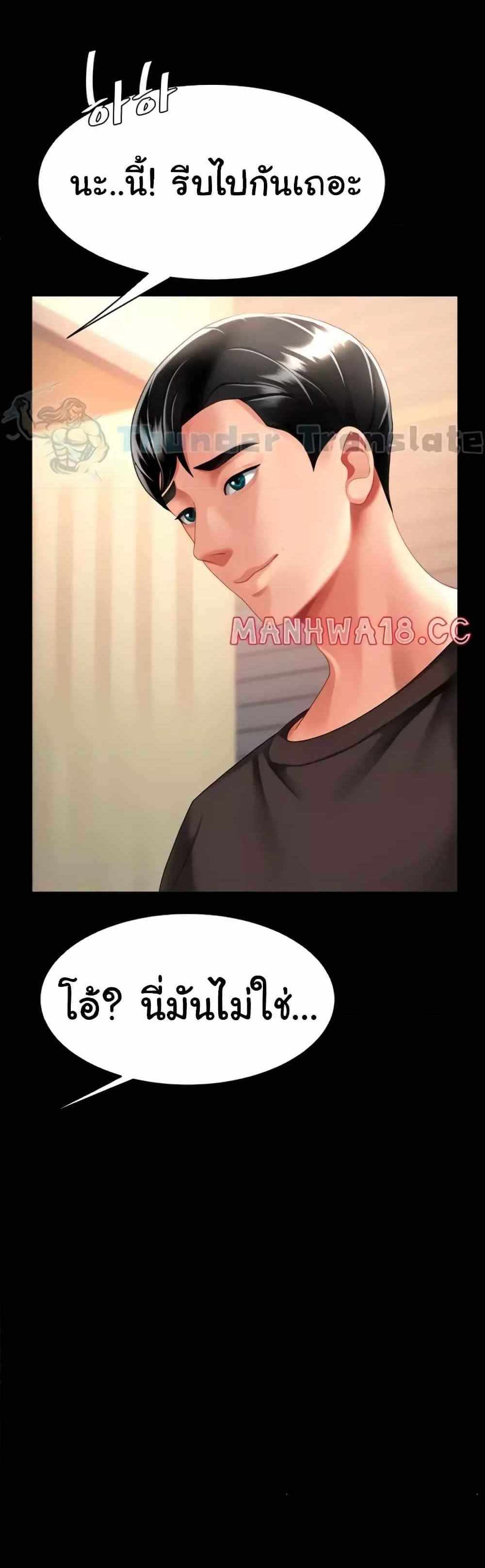 Go Ahead Mom แปลไทย