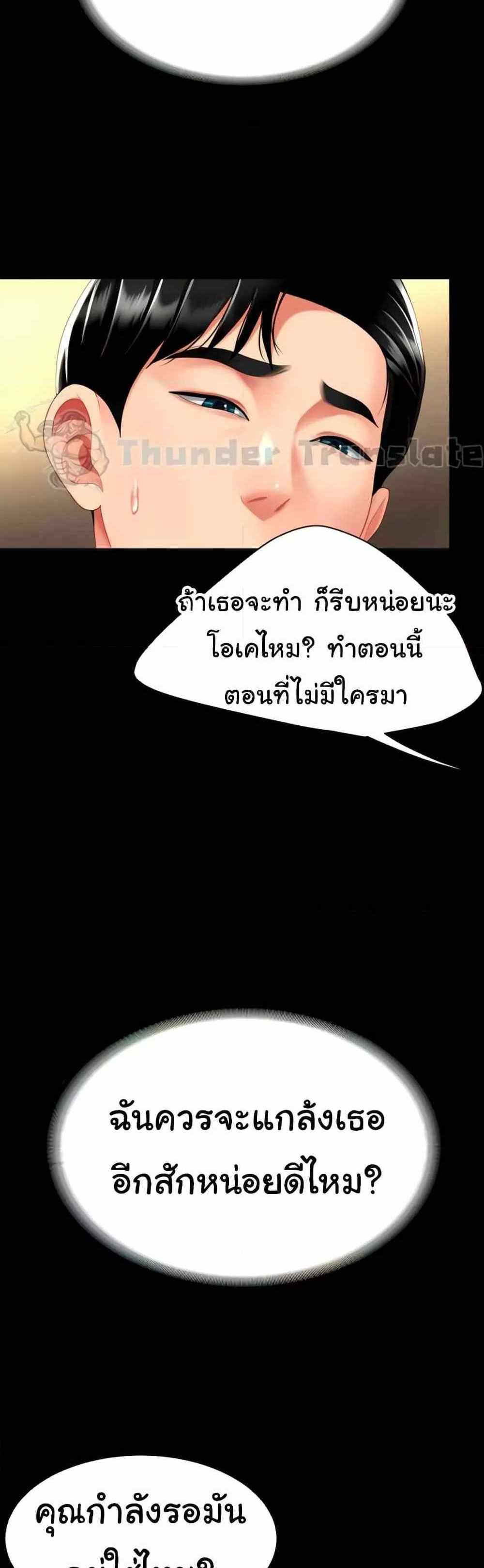 Go Ahead Mom แปลไทย