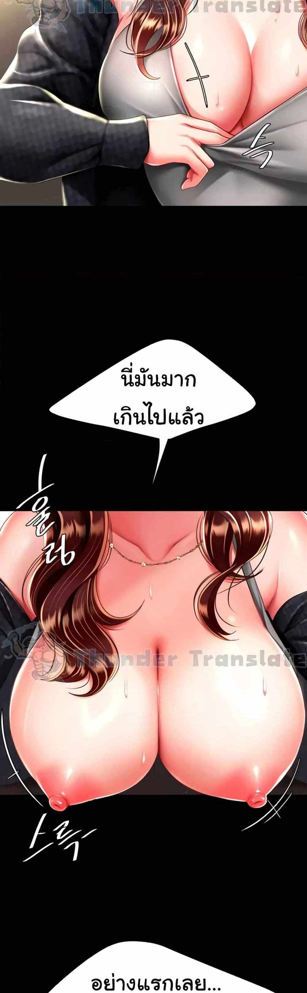 Go Ahead Mom แปลไทย