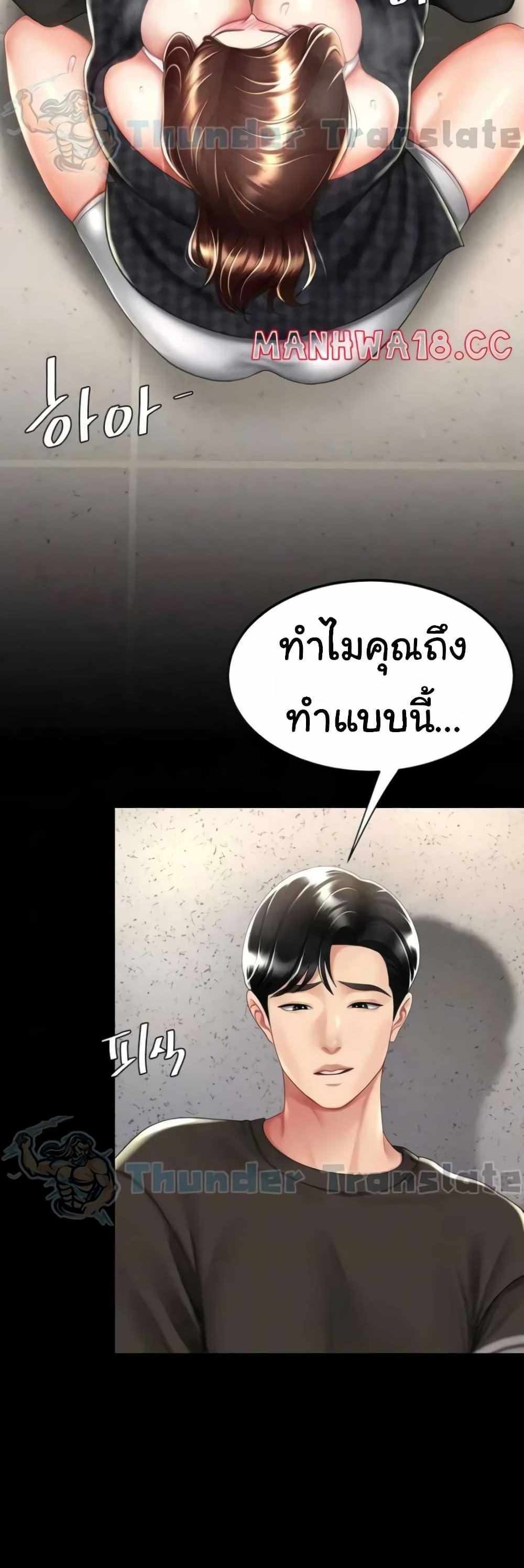 Go Ahead Mom แปลไทย