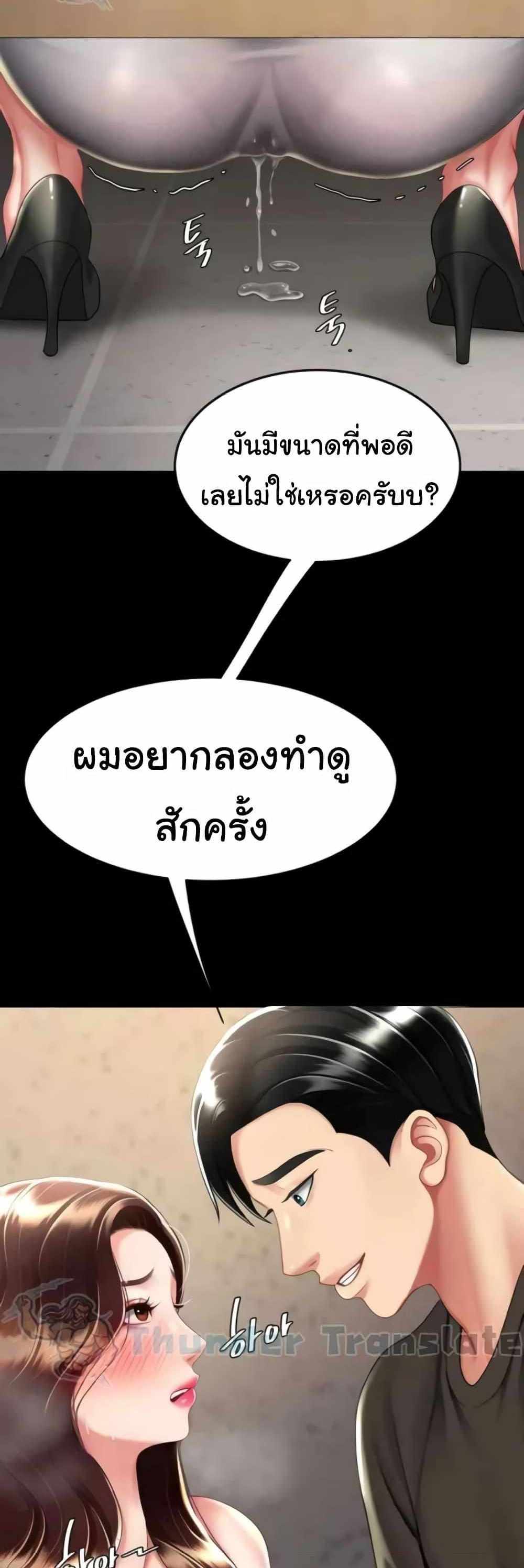 Go Ahead Mom แปลไทย