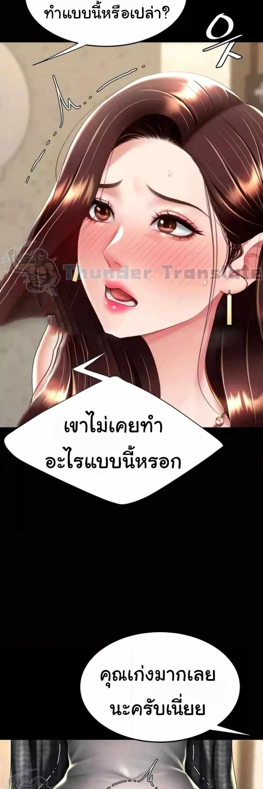 Go Ahead Mom แปลไทย