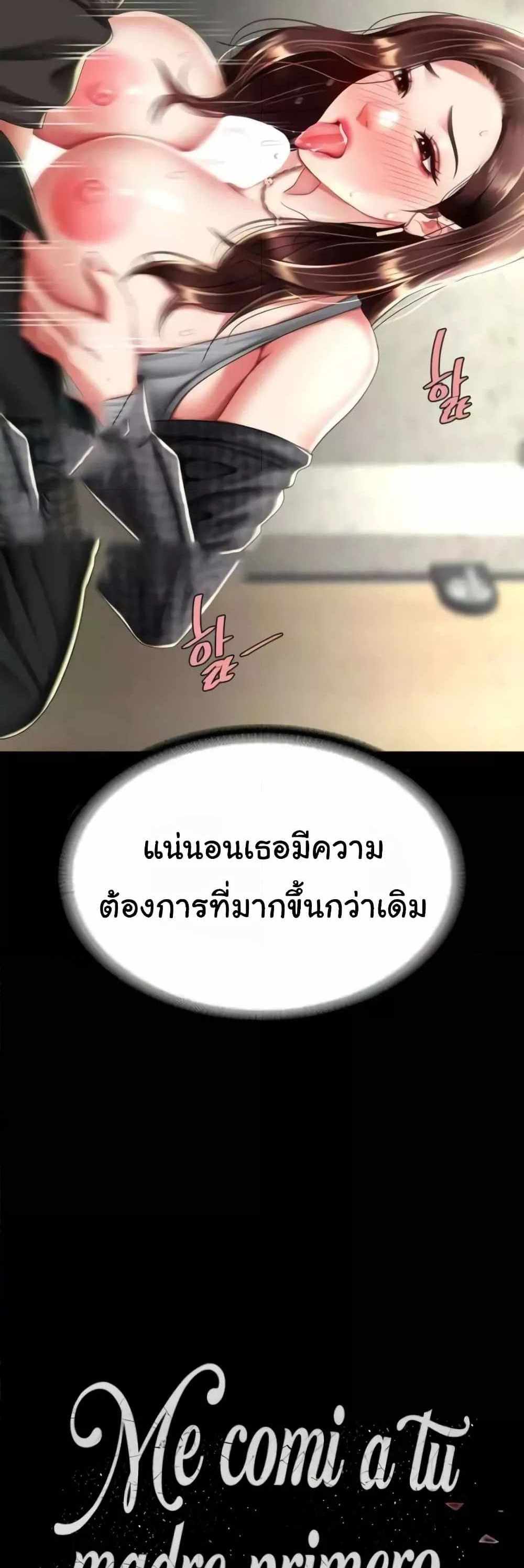 Go Ahead Mom แปลไทย