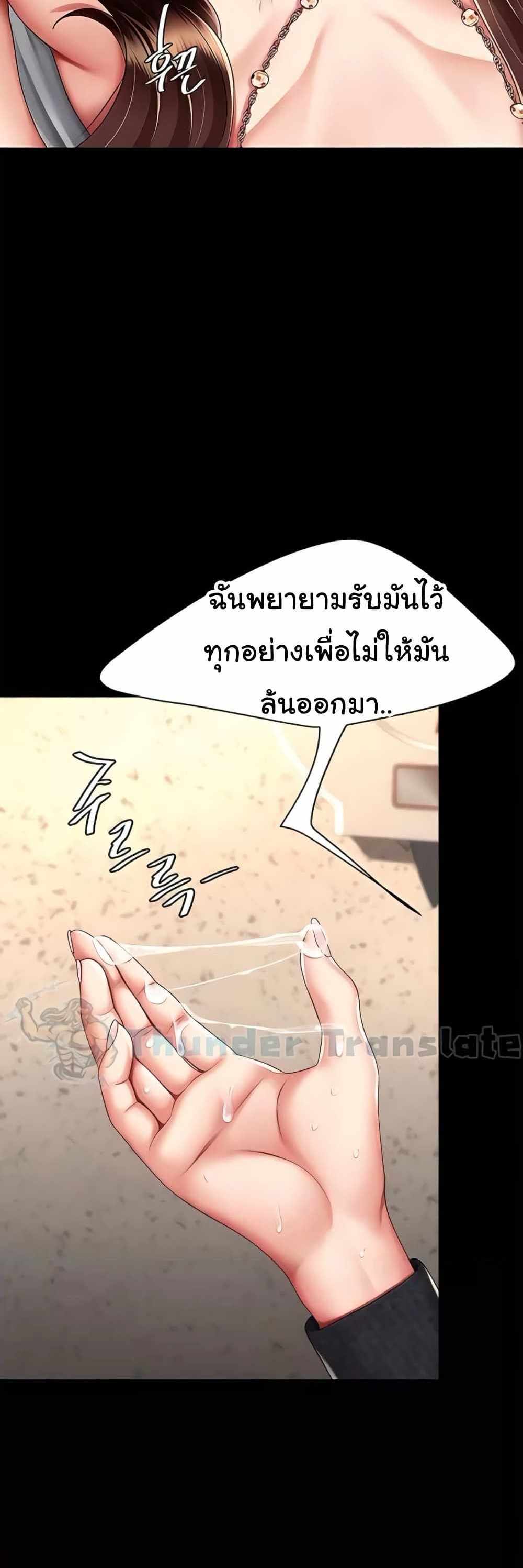 Go Ahead Mom แปลไทย