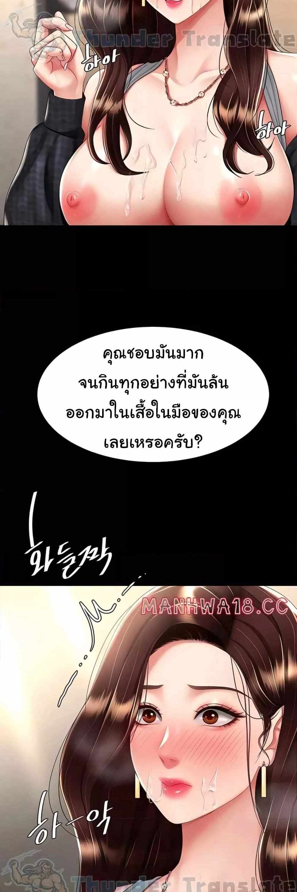 Go Ahead Mom แปลไทย