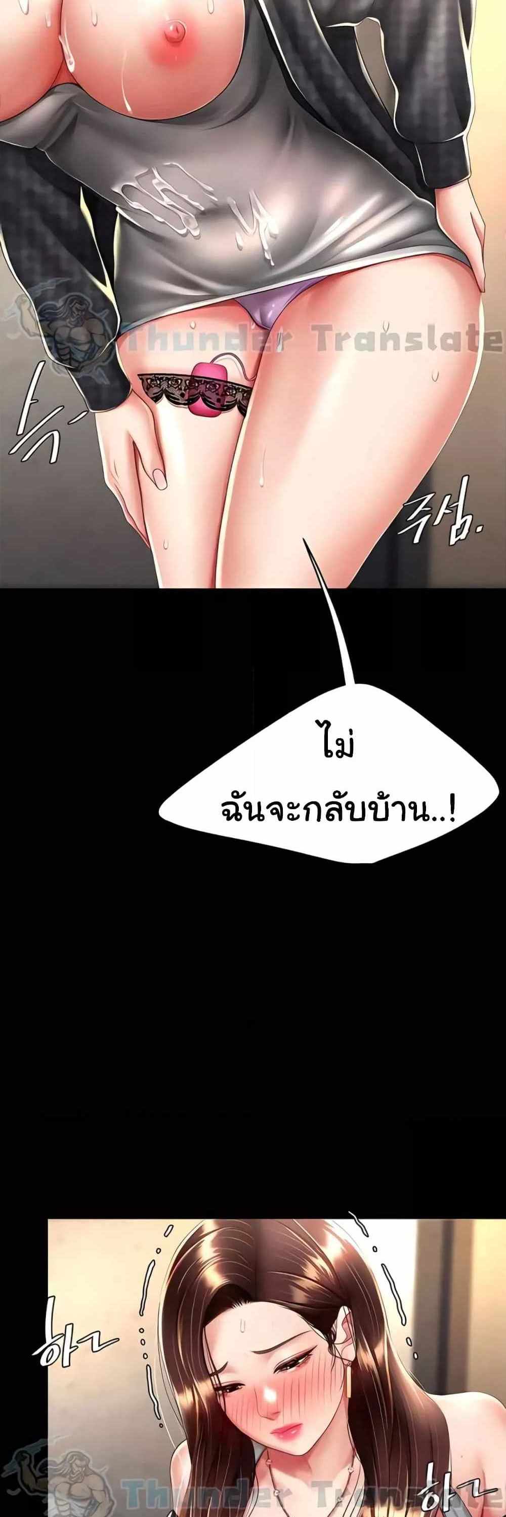 Go Ahead Mom แปลไทย