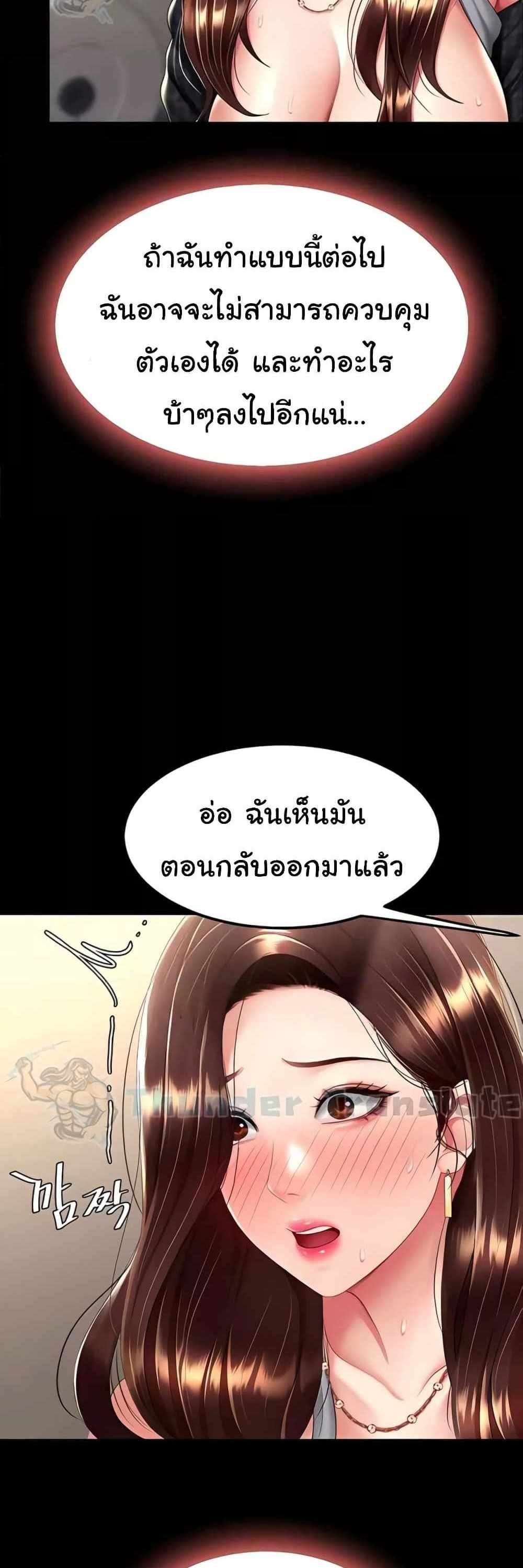 Go Ahead Mom แปลไทย