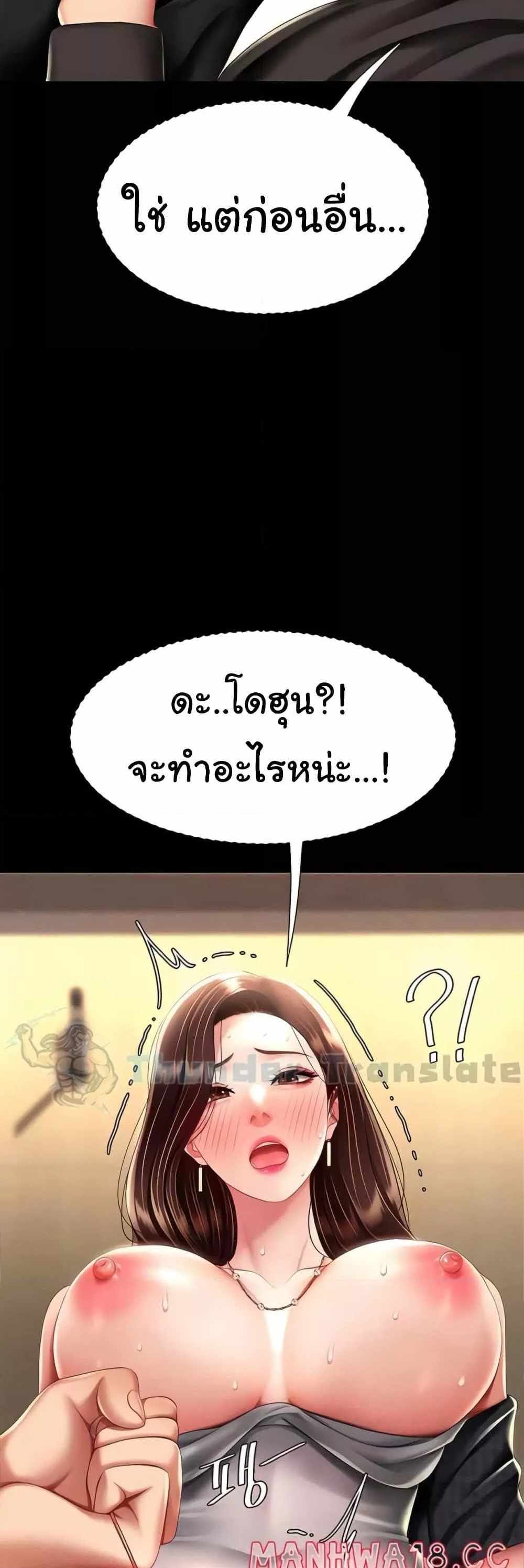 Go Ahead Mom แปลไทย