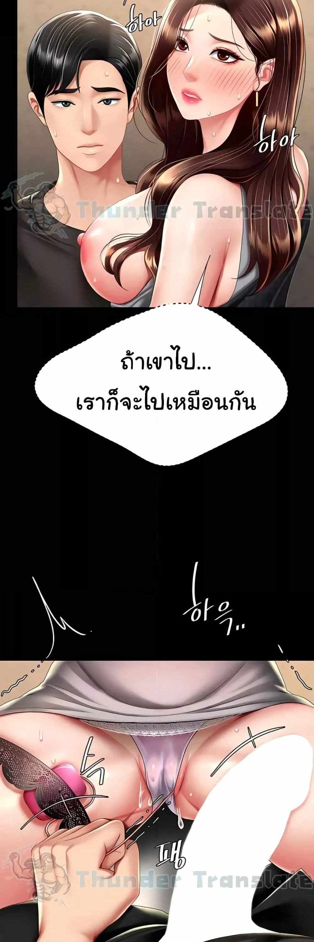 Go Ahead Mom แปลไทย