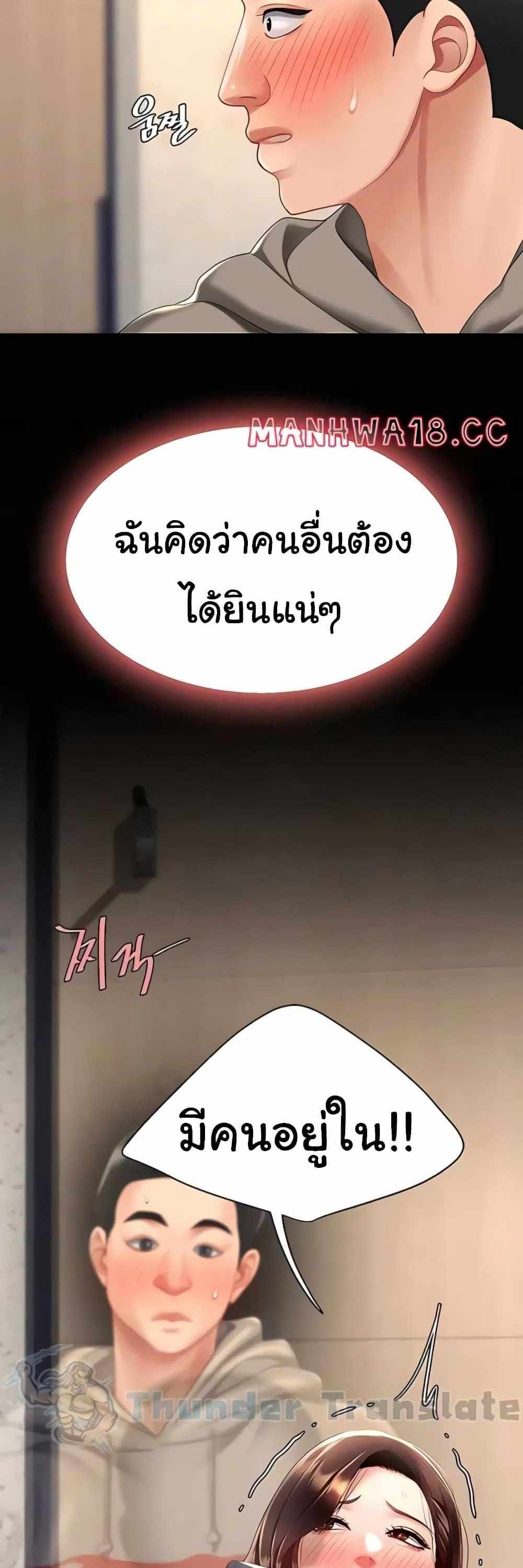 Go Ahead Mom แปลไทย