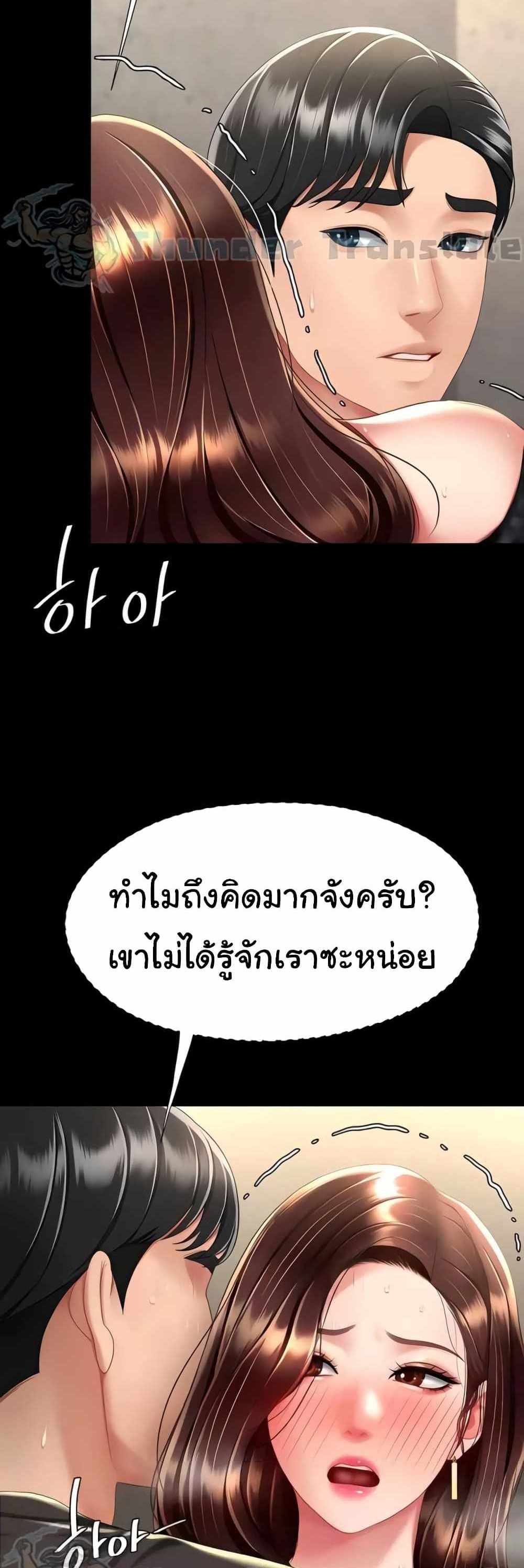 Go Ahead Mom แปลไทย