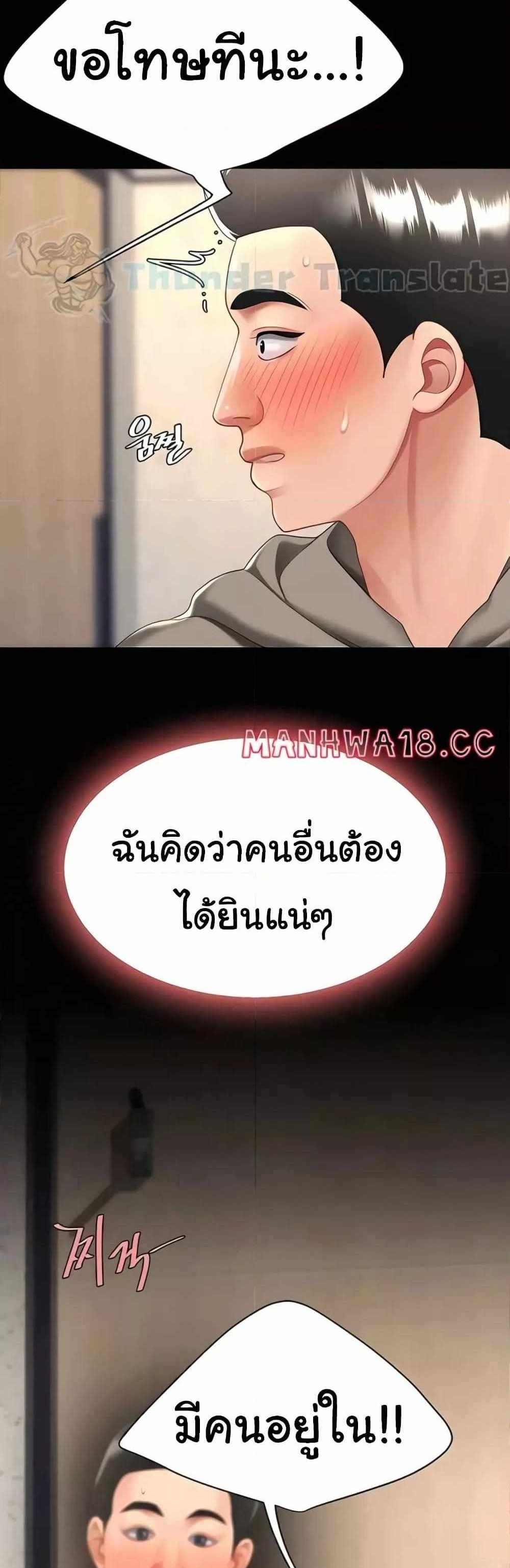 Go Ahead Mom แปลไทย