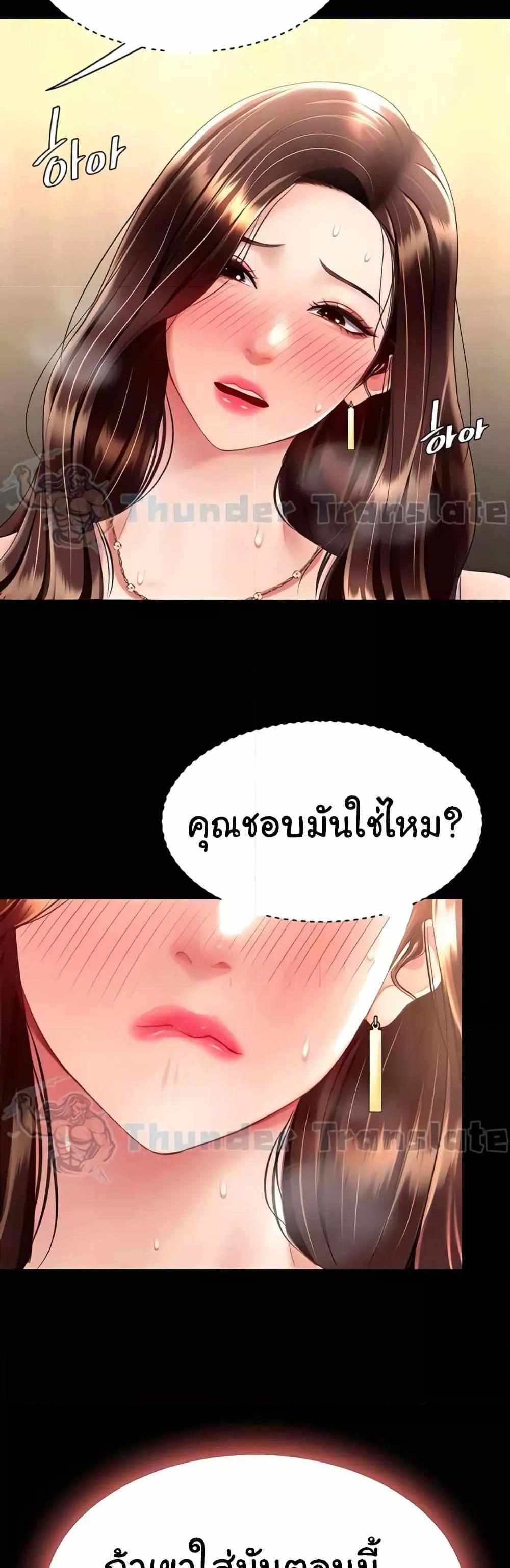 Go Ahead Mom แปลไทย