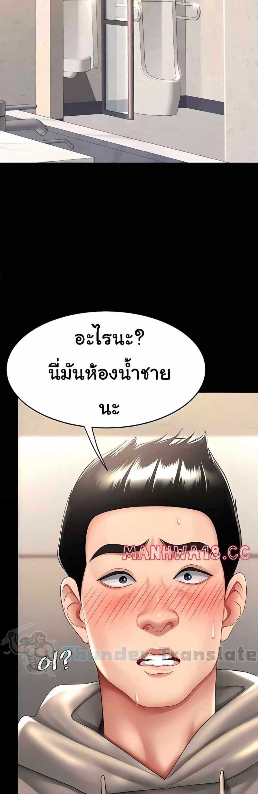 Go Ahead Mom แปลไทย