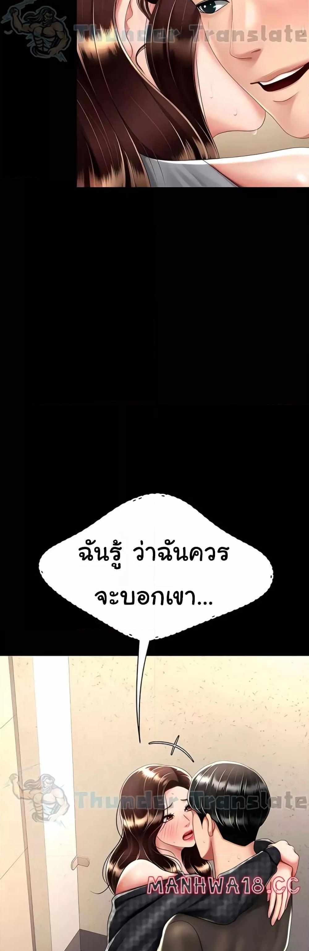 Go Ahead Mom แปลไทย