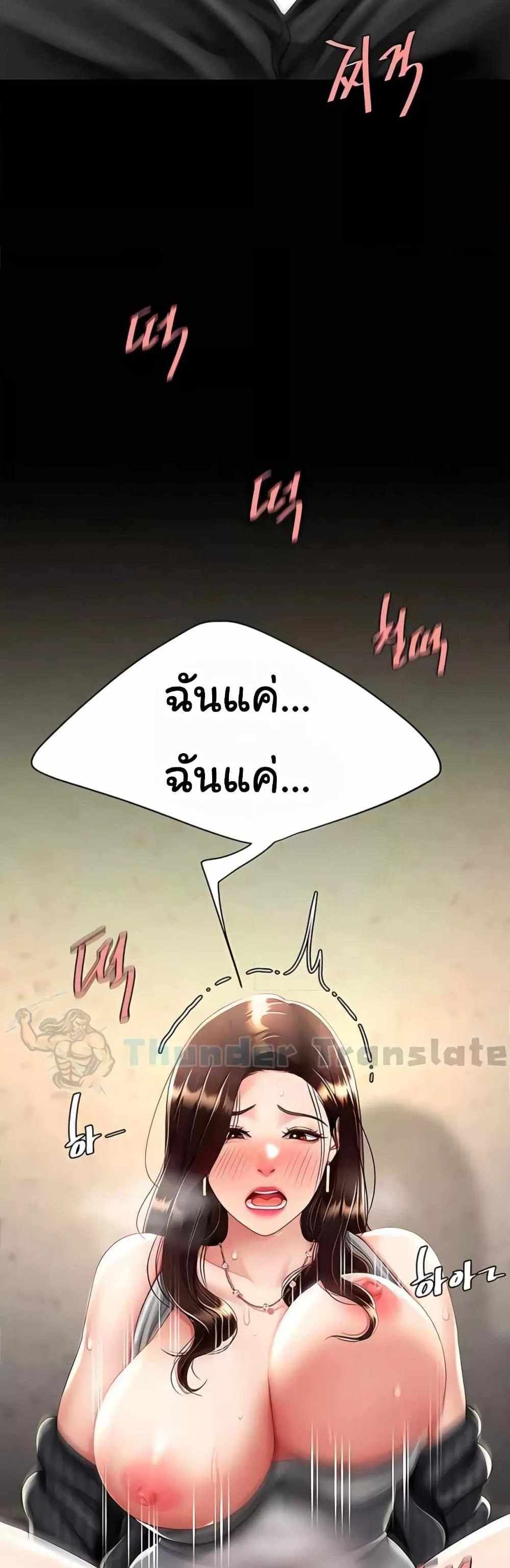 Go Ahead Mom แปลไทย