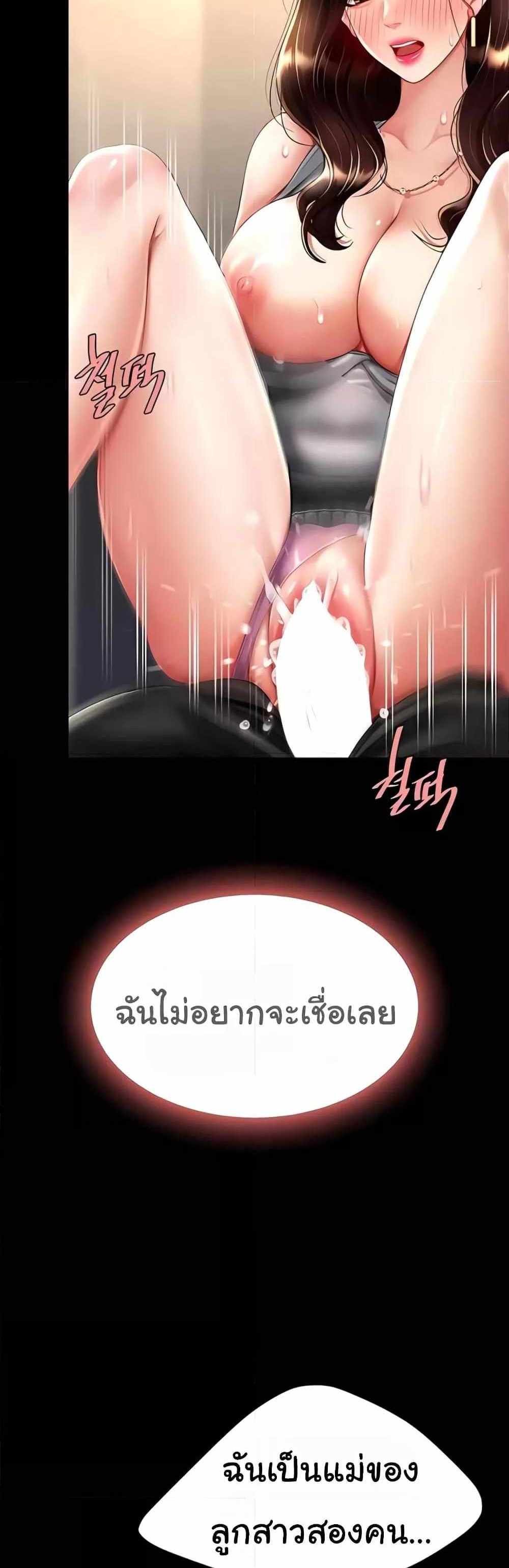 Go Ahead Mom แปลไทย