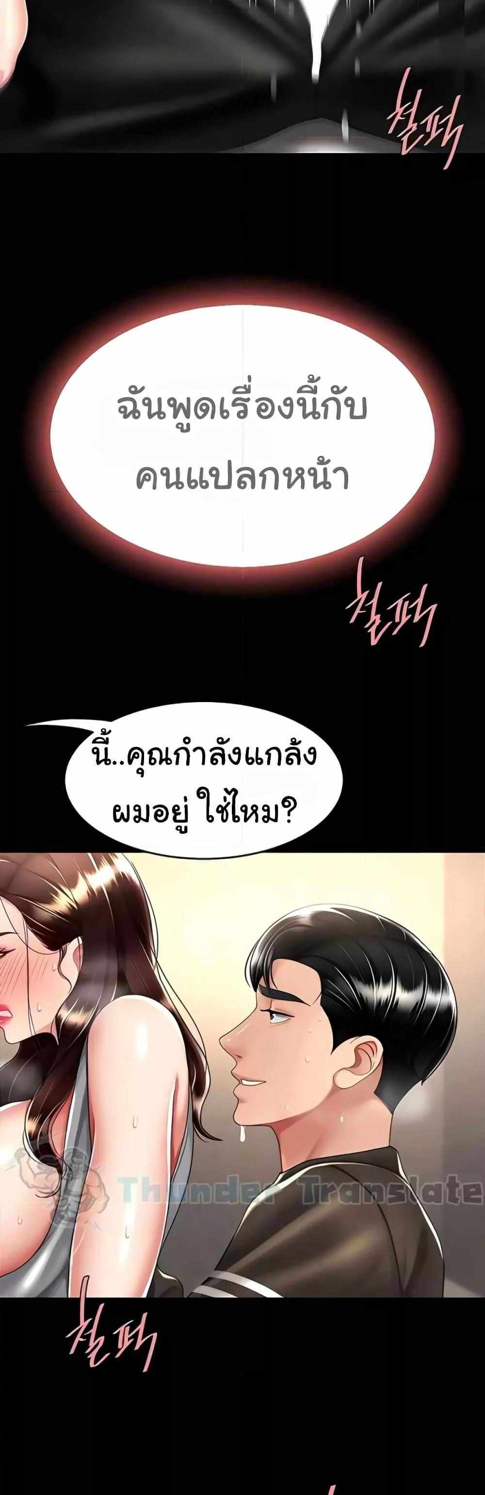 Go Ahead Mom แปลไทย