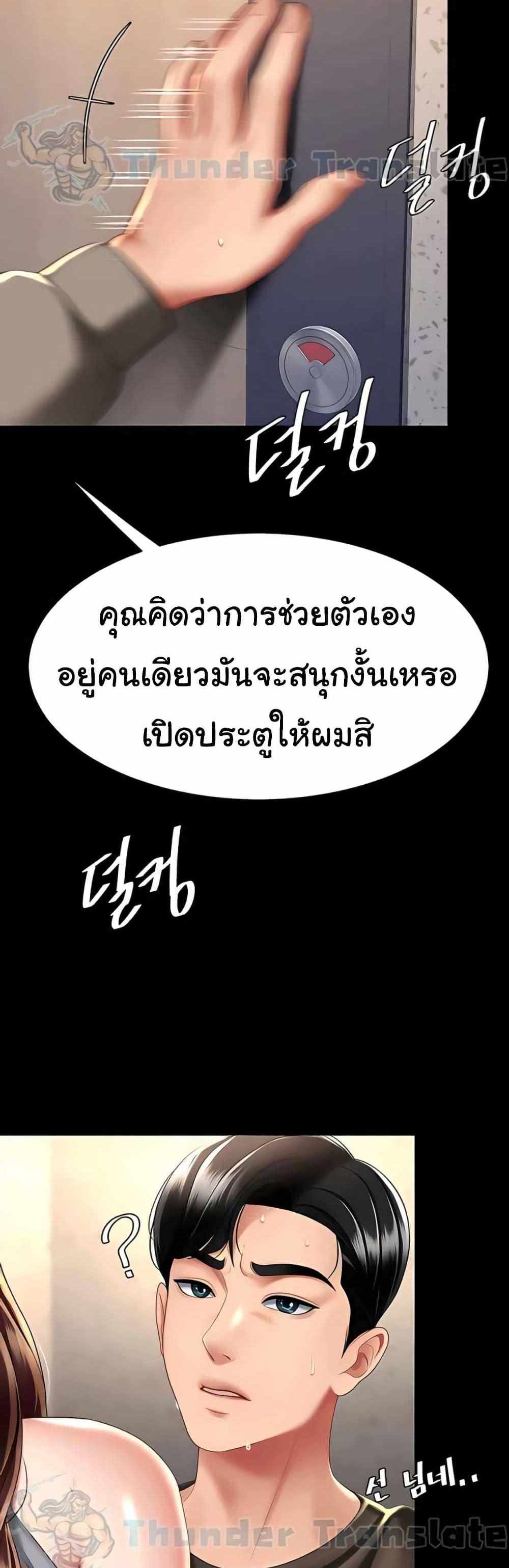 Go Ahead Mom แปลไทย