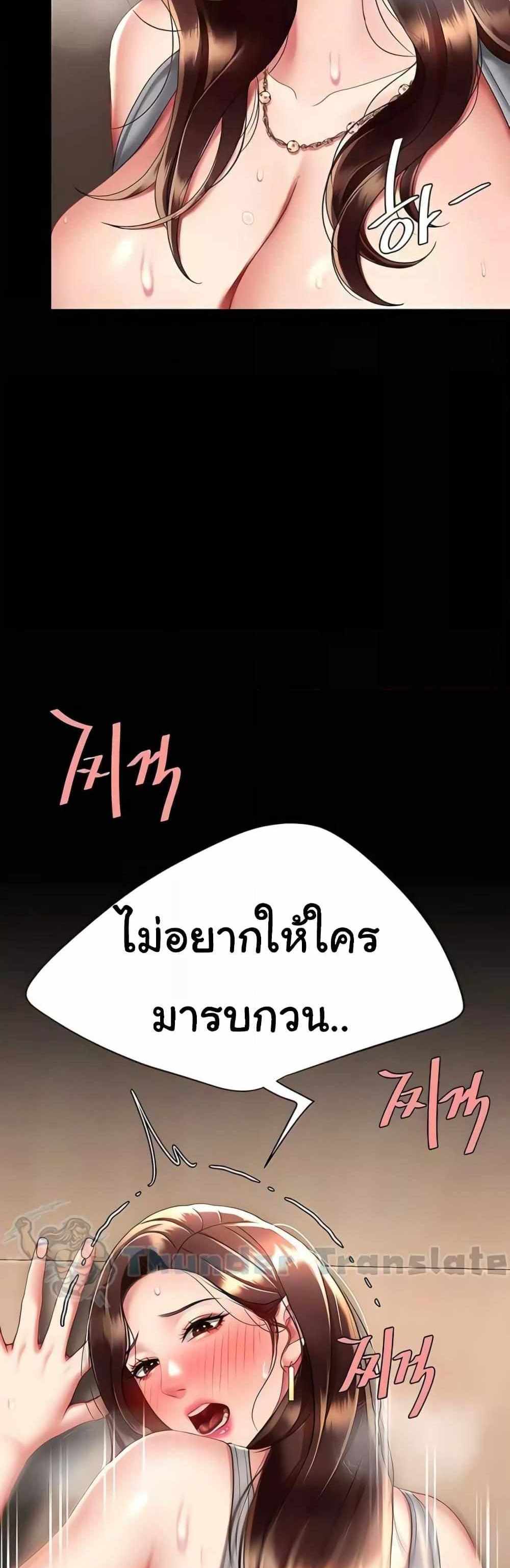 Go Ahead Mom แปลไทย