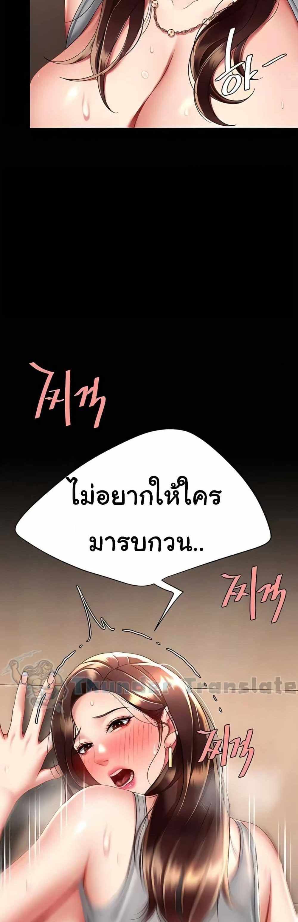 Go Ahead Mom แปลไทย