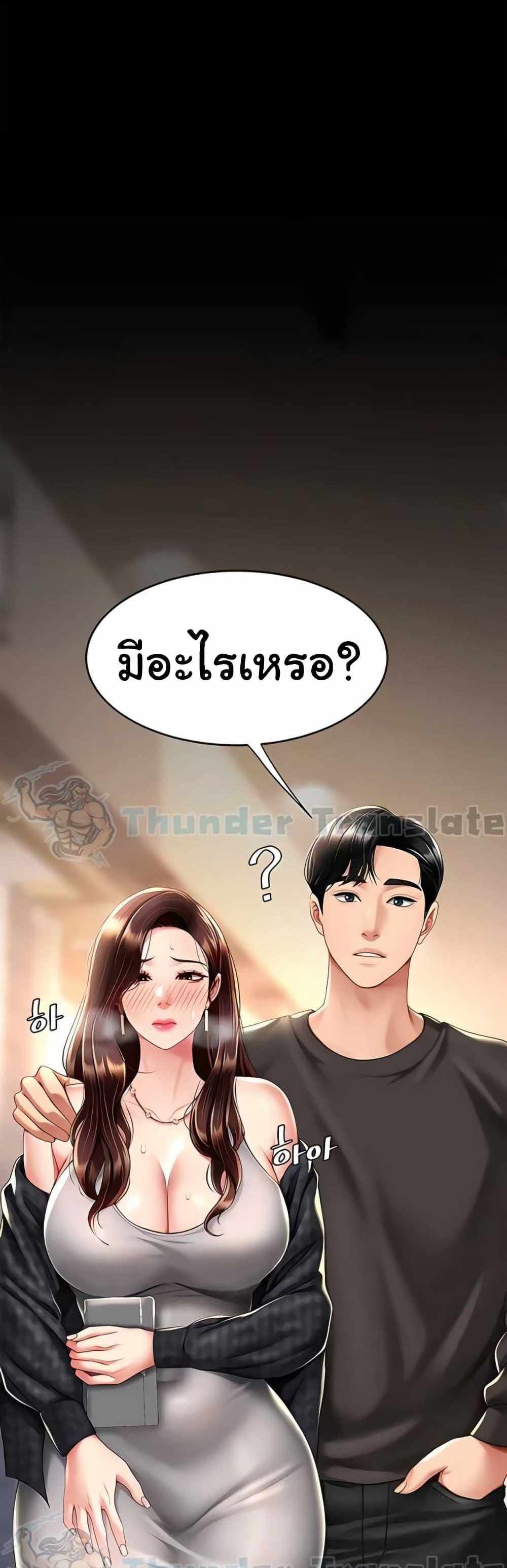 Go Ahead Mom แปลไทย