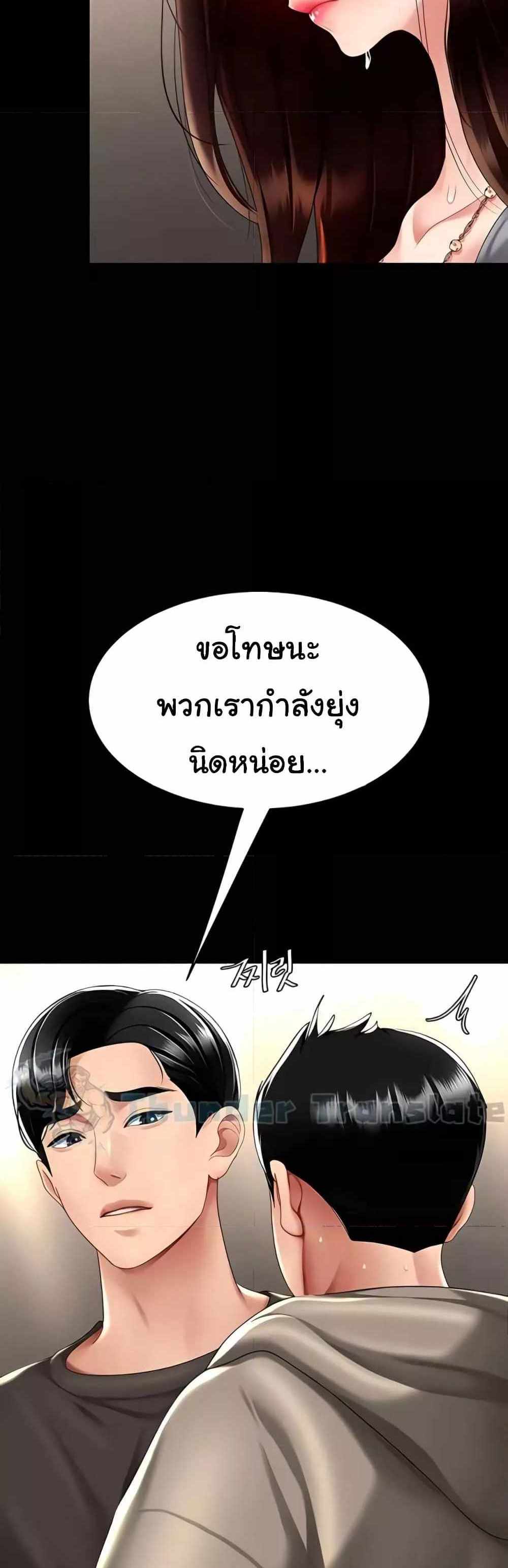 Go Ahead Mom แปลไทย