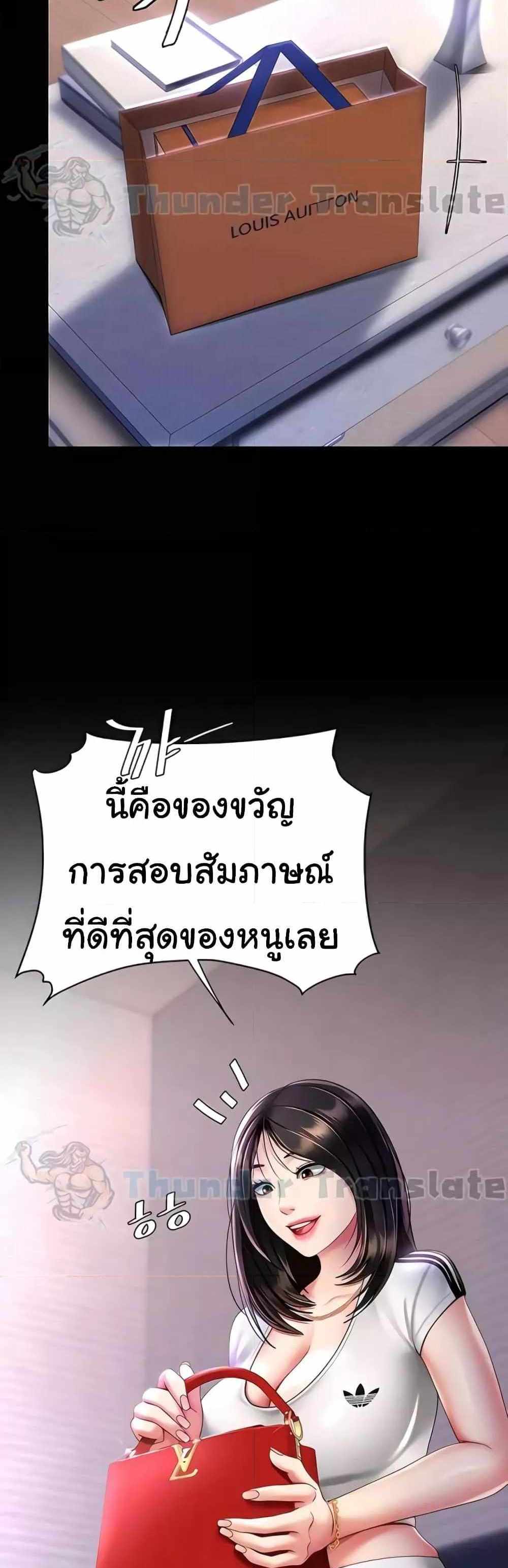 Go Ahead Mom แปลไทย