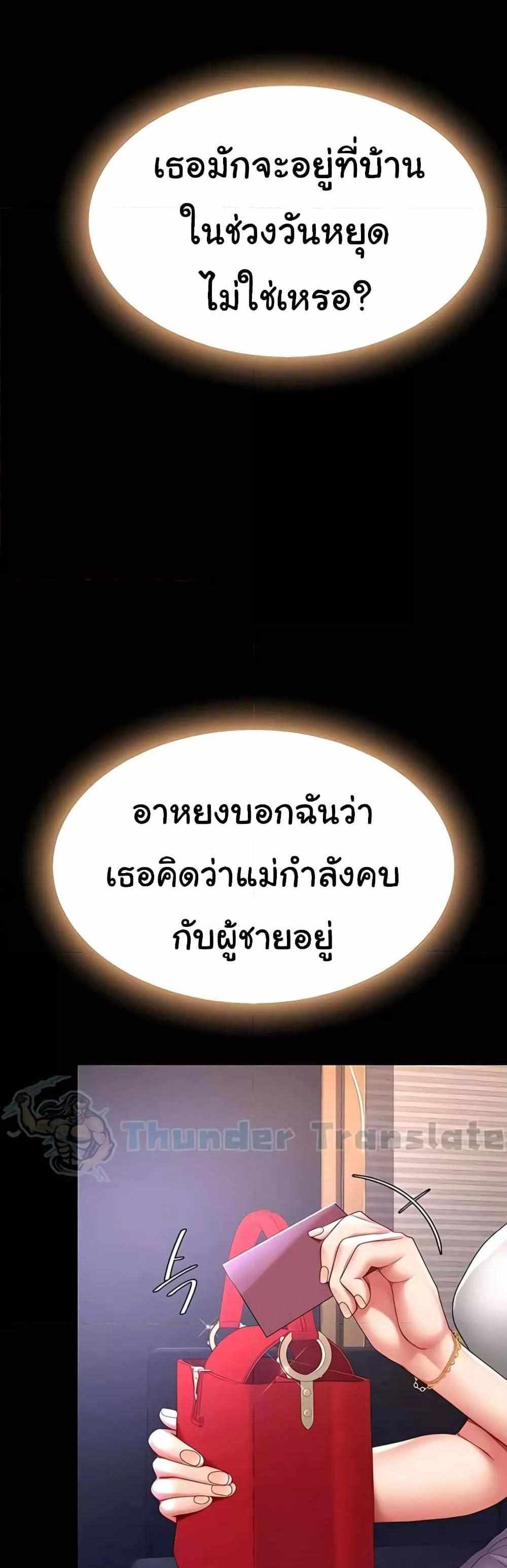 Go Ahead Mom แปลไทย