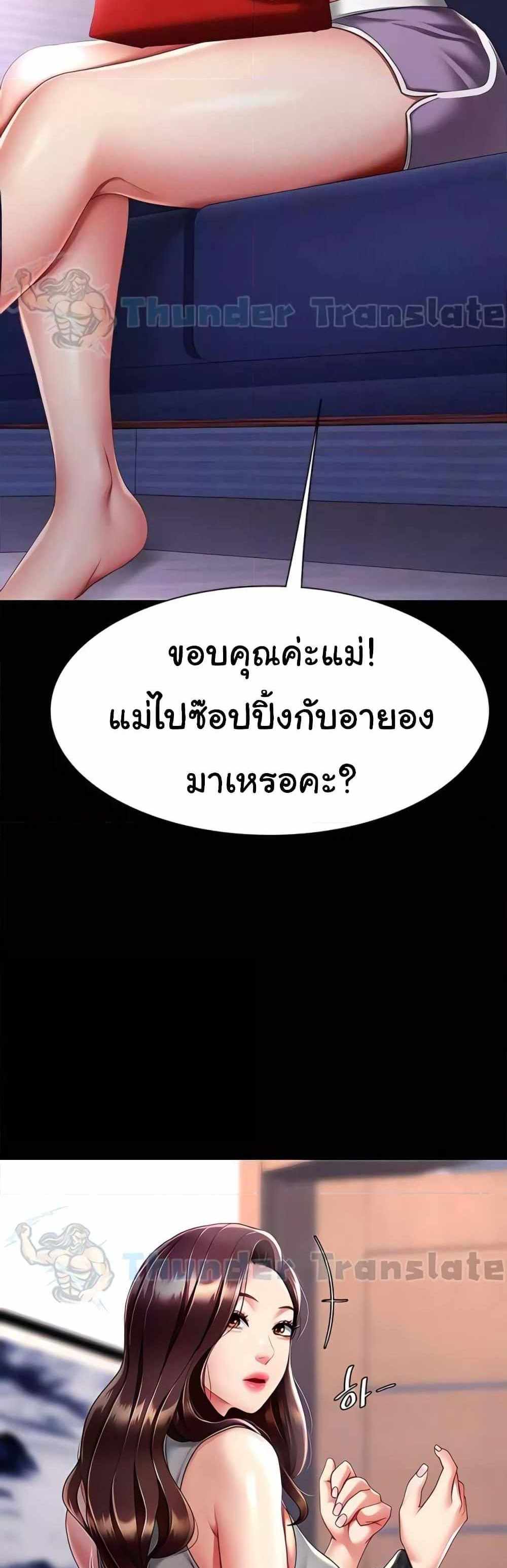 Go Ahead Mom แปลไทย