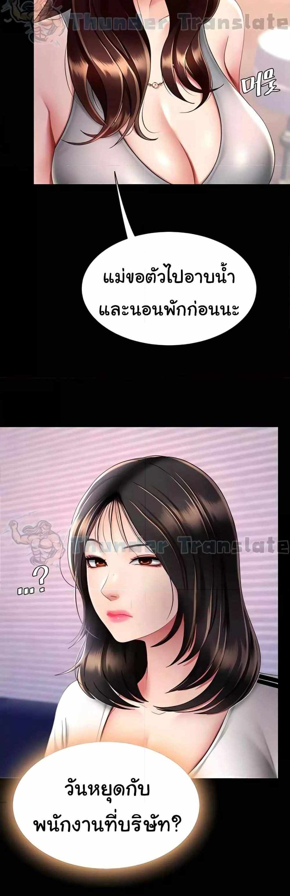 Go Ahead Mom แปลไทย