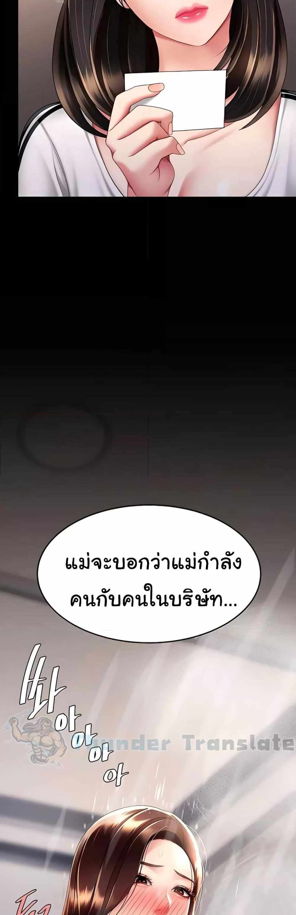 Go Ahead Mom แปลไทย