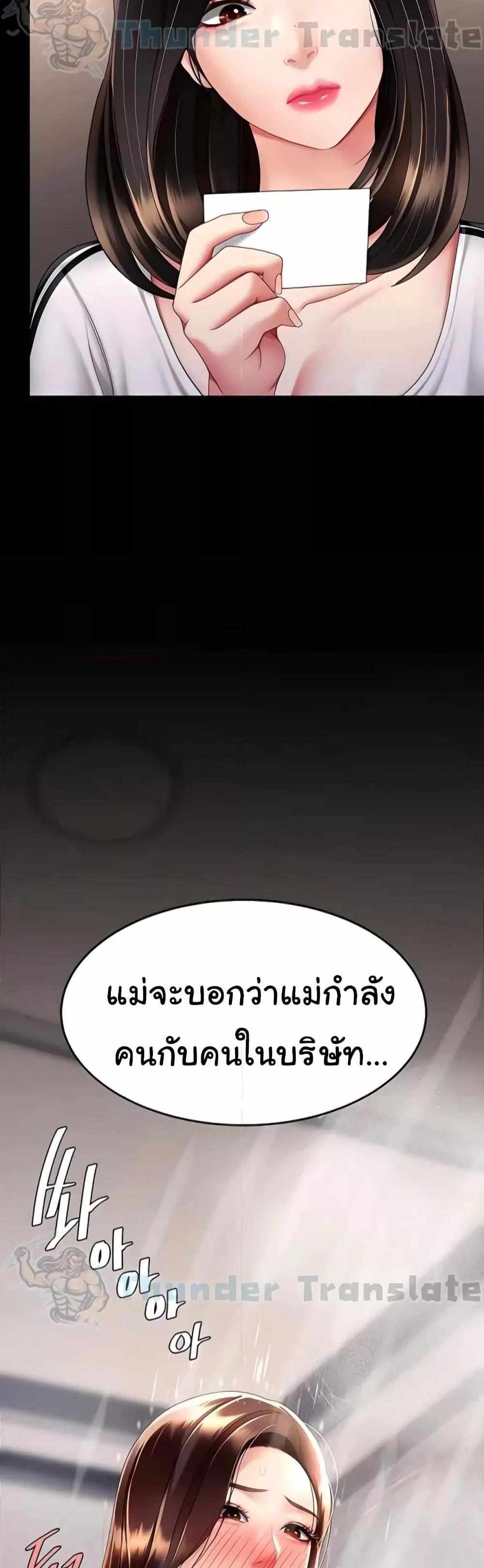 Go Ahead Mom แปลไทย