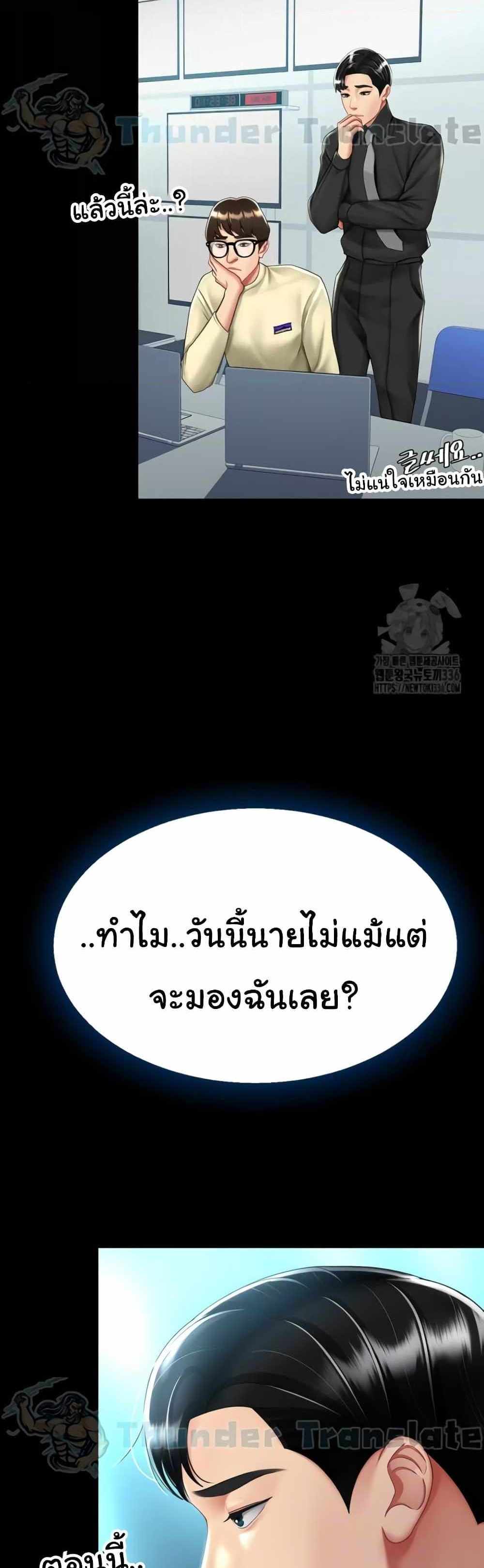 Go Ahead Mom แปลไทย