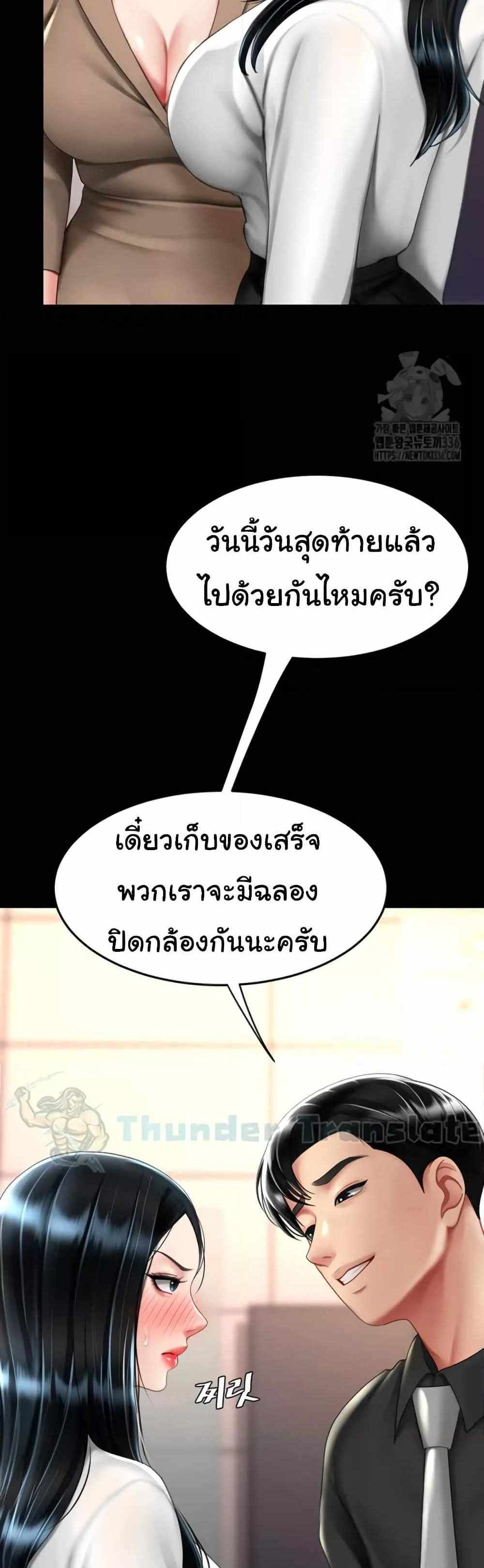 Go Ahead Mom แปลไทย