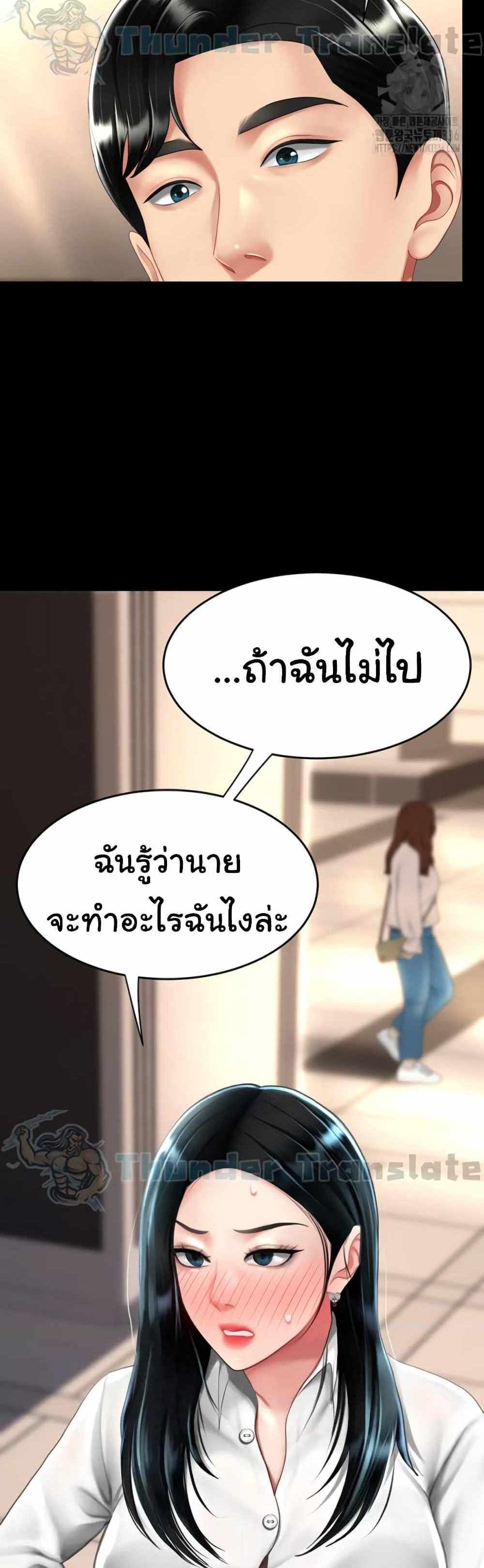 Go Ahead Mom แปลไทย