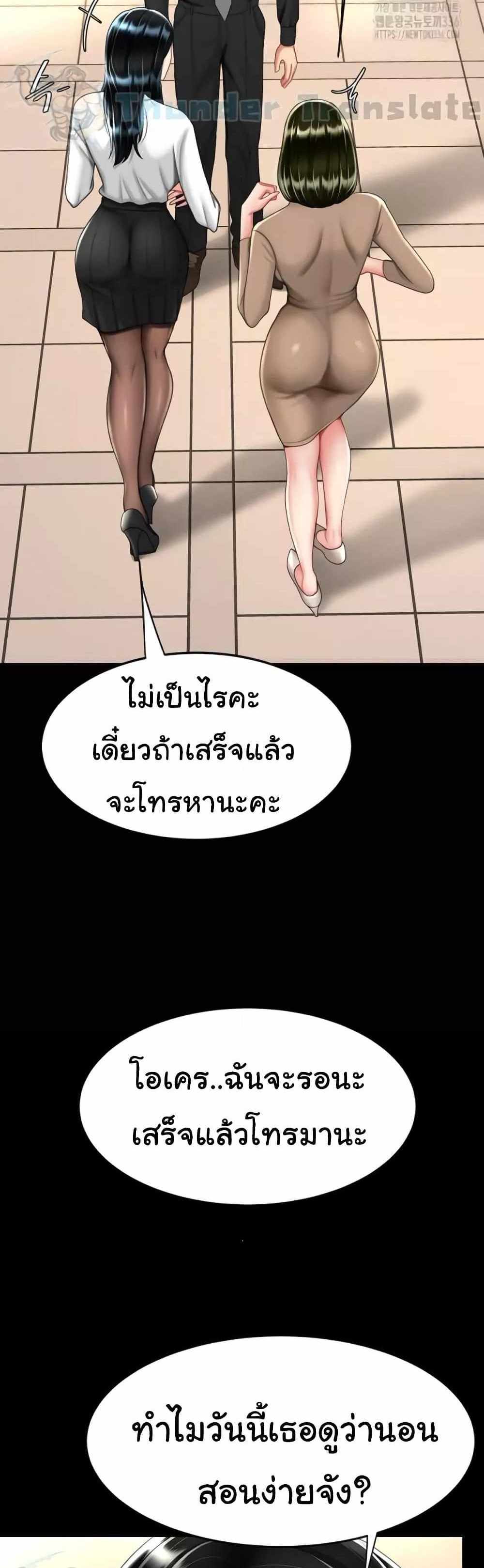 Go Ahead Mom แปลไทย