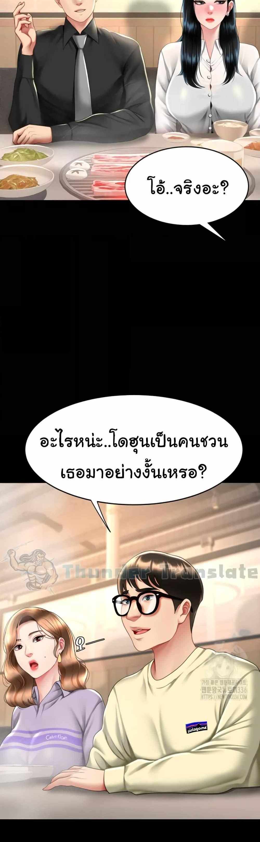 Go Ahead Mom แปลไทย