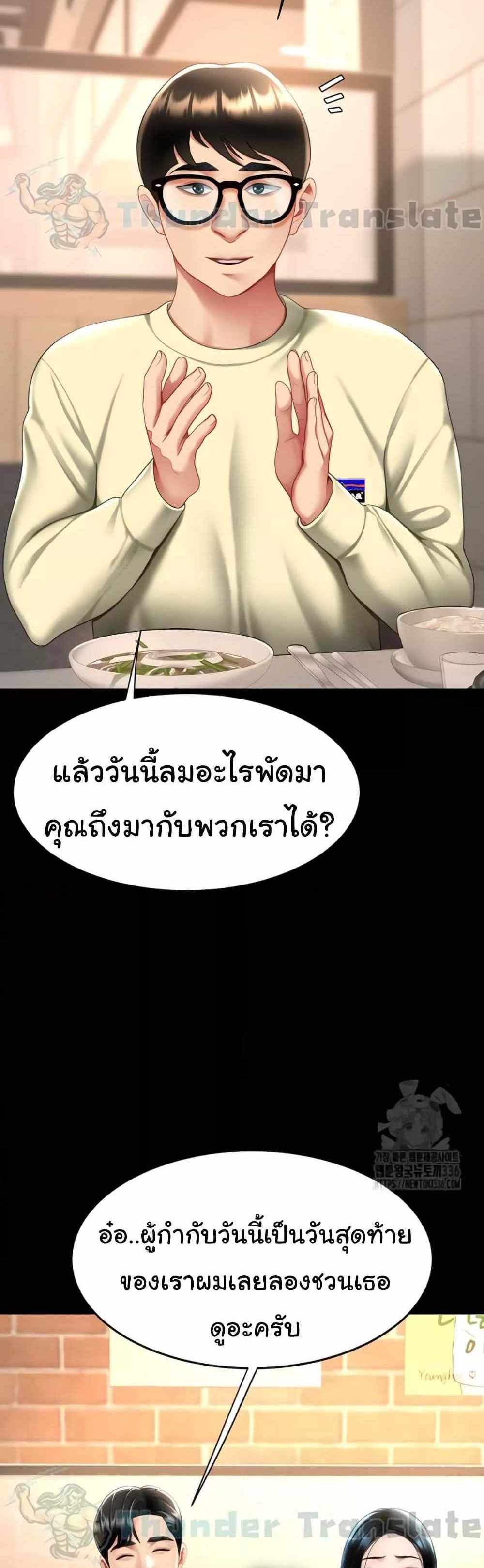 Go Ahead Mom แปลไทย