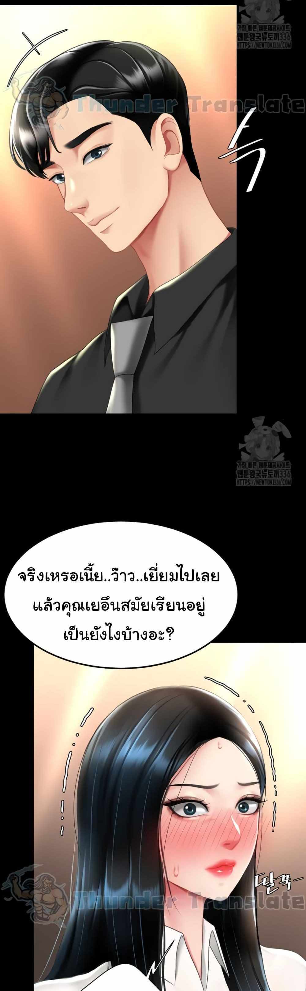 Go Ahead Mom แปลไทย