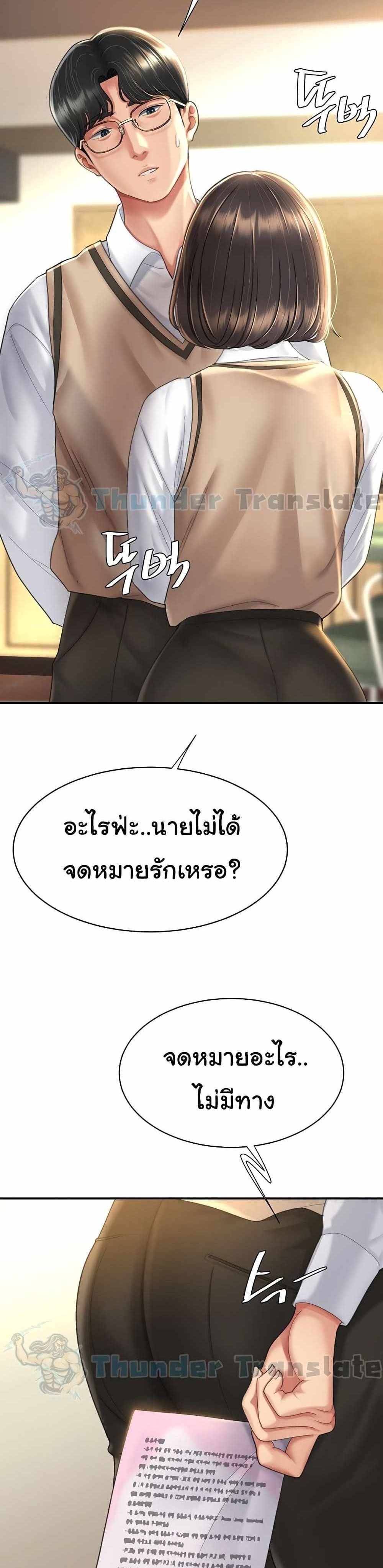 Go Ahead Mom แปลไทย