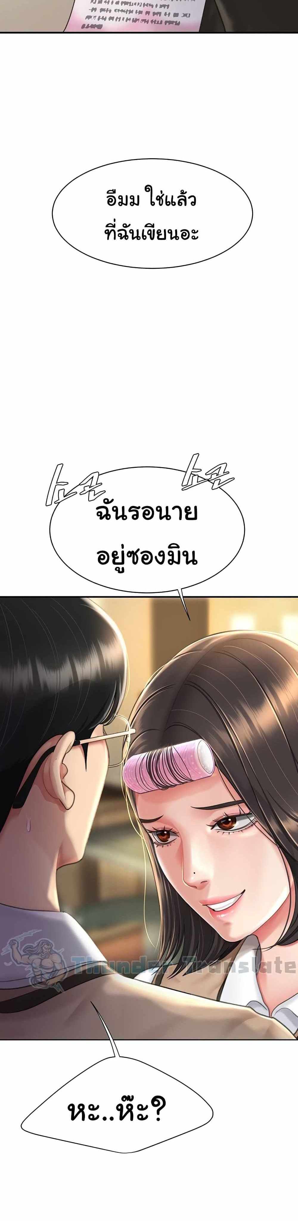 Go Ahead Mom แปลไทย