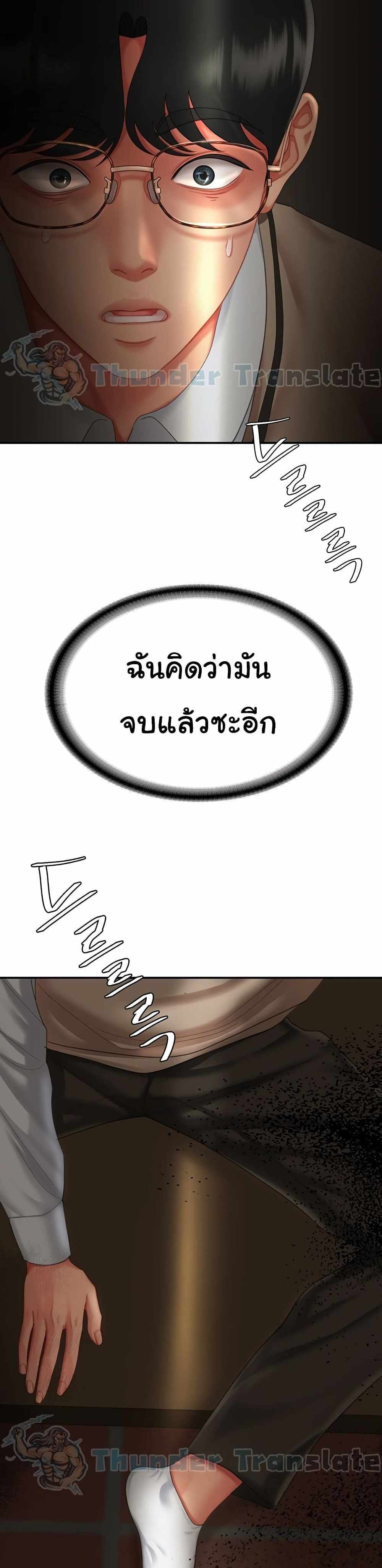 Go Ahead Mom แปลไทย