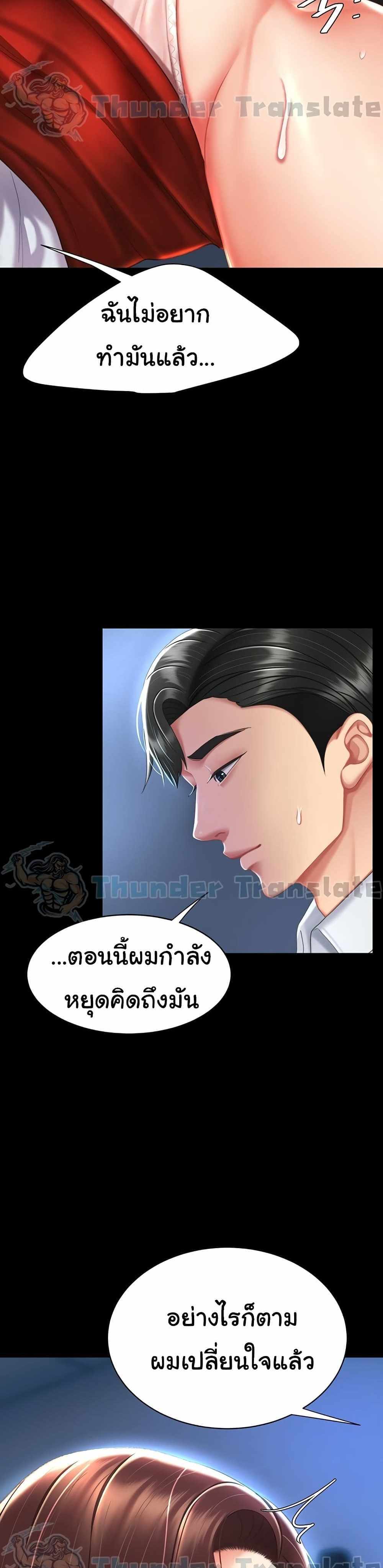 Go Ahead Mom แปลไทย