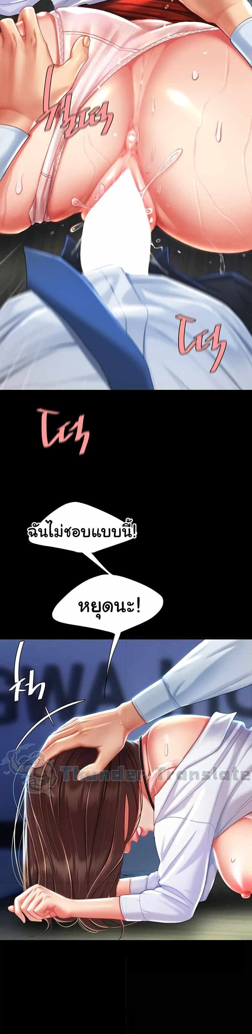 Go Ahead Mom แปลไทย