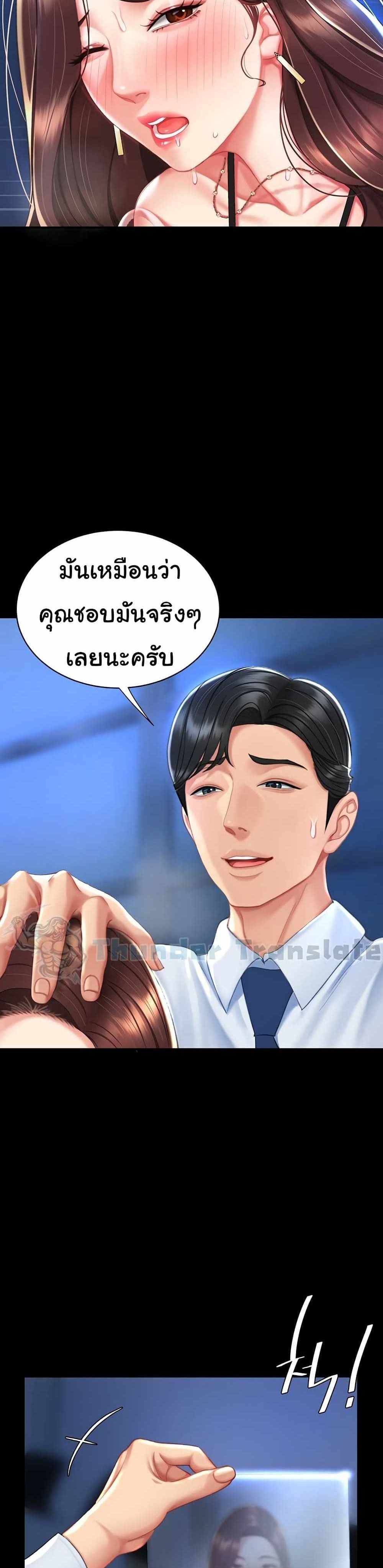 Go Ahead Mom แปลไทย