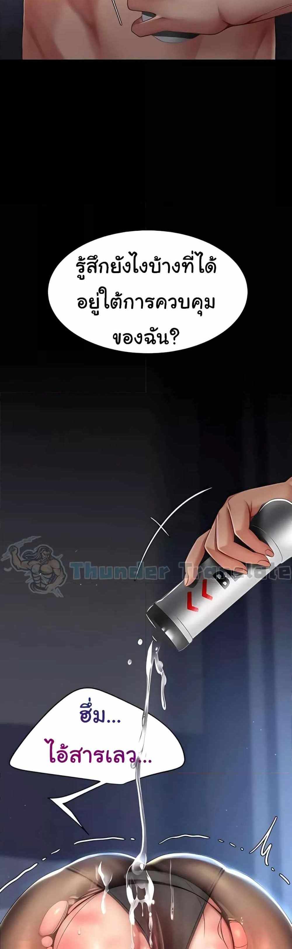 Go Ahead Mom แปลไทย