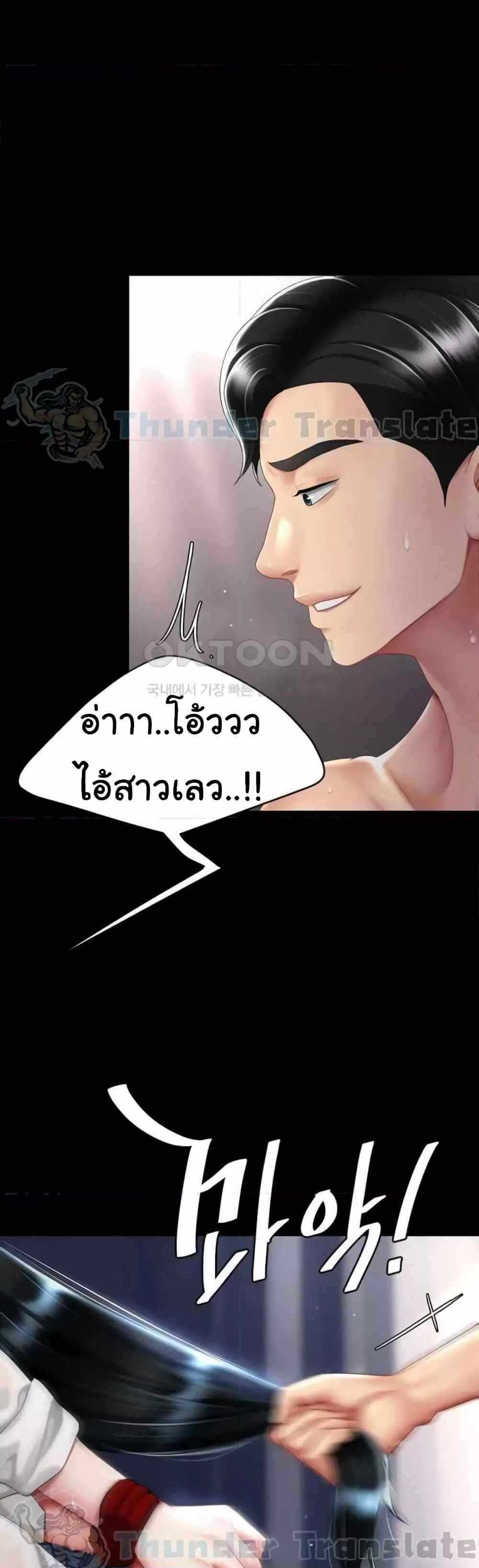 Go Ahead Mom แปลไทย