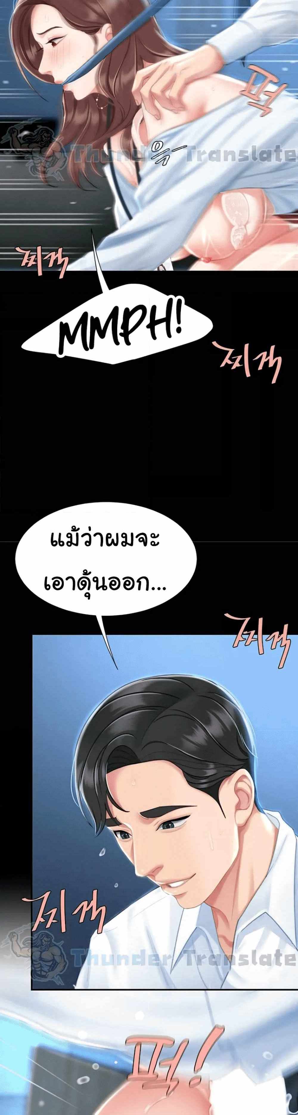 Go Ahead Mom แปลไทย